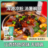 兜兜蛇浑源凉粉450g山西大同特产凉粉凉皮带料包开袋即食速食特色小吃