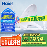 海尔（Haier）智能马桶盖 双感应自动翻盖款 即热遥控电动加热自动除臭 X7-R90