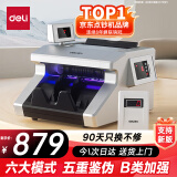 得力（deli）点钞机 验钞点钞机小型便携 验钞支持新版人民币 银行专用收银商用家用数钱机B类技术增配33026S