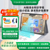 华京方辅导作业学习机帮助小学到高中课本同步学练习12英寸类纸屏早教机初中学生平板电脑上网课用 第二代类纸屏16G+128G丨全科同步学丨AR指读