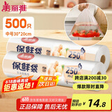 美丽雅保鲜袋食品级中号500只30*20cm冰箱保险袋子加厚食品密封袋