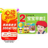 海润阳光 2岁宝宝早教挂图 24-36个月 早教启蒙玩具 幼儿学前教育挂图 婴幼儿早教启蒙 识字挂图认字书儿童幼儿园宝宝墙贴挂图早教启蒙