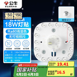 公牛（BULL）Led吸顶灯磁吸高亮灯贴替换灯盘光源 18W方形4000K