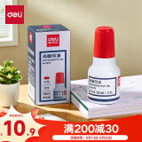 得力（deli）10m印油l财务印章光敏印油 红色印章印台印油 办公用品 9879