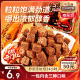 三只松鼠什锦牛肉粒100g袋装休闲零食牛肉干内蒙古风味糖纸独立包装解馋