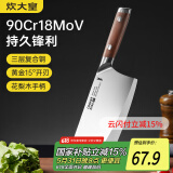 炊大皇菜刀9铬复合钢家用切片刀切肉刀具花梨木手柄厨师刀具