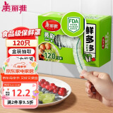 美丽雅一次性保鲜罩120只盒装食品级保鲜防尘可微波炉用保鲜膜套