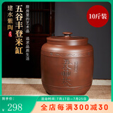 原食生活米缸米桶家用防虫防潮建水紫陶密封食品级大容量五谷杂粮存储米箱 五谷丰登（10斤装）一缸多用