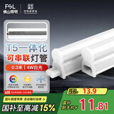 FSL佛山照明T5支架LED灯管一体化全套LED灯带0.3米4W日光色6500K