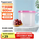 特百惠（Tupperware）迷你圆形600ml保鲜盒坚果零食水果收纳盒食品级冰箱冷藏储物盒