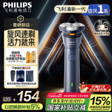 飞利浦（PHILIPS）【周杰伦同款】电动剃须刀新一代旋风1系刮胡刀 风驰切剃3D浮动刀头 生日礼物送男友 国家补贴