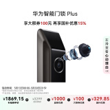 华为智能门锁 Plus 【Pura X平安好搭档】国家补贴15% AI 3D人脸解锁快准稳 AI指纹锁 免费送装拆旧