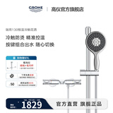高仪（GROHE）原装进口恒温淋浴花洒套装 4按键130MM空气手持花洒组合26107000 【升级冷触款】有下出水