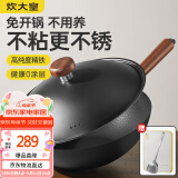 炊大皇铁锅 钛铁不粘锅 免开锅无涂层炒锅锤纹铁锅燃气电磁炉炒菜锅32cm