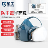 星工防毒面具活性炭口罩有机气体喷漆印刷防尘双罐面罩含22片滤棉