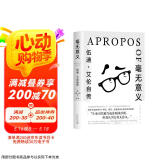 毫无意义：伍迪·艾伦自传 文艺电影大师的反骨自述：我厌世、刻薄、孤立、悲观，我的灵魂是多云的?? ?? 京东超级618
