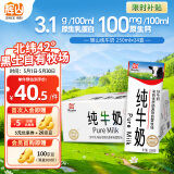 辉山自有牧场纯牛奶250ml*24盒 3.1g乳蛋白 100mg钙 营养牛奶 