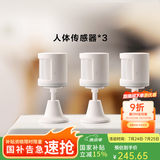 Aqara绿米联创 人体传感器E1 感知人或动物移动 带光照度检测 智能家居 【套装】人体传感器E1*3
