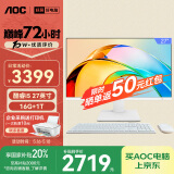 AOC国家补贴20%大师926 27英寸高清商用学习办公台式一体机电脑(12代i5-12450H 16G 1T WIFI 键鼠)白