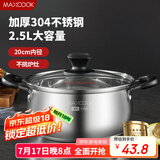 美厨（maxcook）汤锅 304不锈钢汤锅汤煲20cm 加厚复合底 燃气炉电磁炉通用YC-20