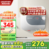 阿诗丹顿（USATON）小厨宝大升数速热式热水宝电热水器厨房热水器迷你储水式上出水10升一级能效 6.6L 1500W 【下出水6.6升】一级能效 小厨宝