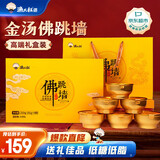 渔大叔 佛跳墙海鲜礼盒1512g送礼特产送女生礼物低脂低糖即食海参鲍鱼