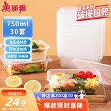 美丽雅一次性饭盒方形750ml*30套 快餐外卖打包盒食品级野餐便当盒