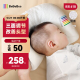 bebebus婴儿定型枕纠正头型0-1岁宝宝枕头0到6个月新生儿枕 抗菌款