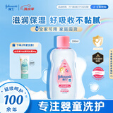 强生（Johnson）婴儿抚触油保湿护肤100ml 新生儿宝宝儿童身体乳按摩精油全家可用