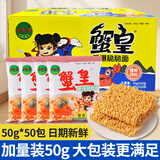 三太子蟹黄干脆面方便面干吃面50g*50包掌心脆整箱批发解馋休闲小零食