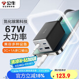 公牛（BULL）67W氮化镓充电器 兼容PD45W/20W多口Type-C快充头 适用苹果15/14华为小米macbook笔记本等 黑