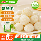 安井 活鱼现杀嫩鱼丸 400g 鱼糜含量65% 火锅食材麻辣烫关东煮丸料