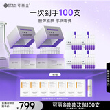 可丽金重组胶原蛋白嘭嘭次抛精华100支抗皱紧致保湿生日礼物女
