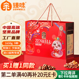 臻味高端坚果干果礼盒1650g腰果夏威夷果炒货休闲端午团购礼包送礼