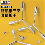 一号工厂三叉套筒扳手多功能加长Y型摩托汽修轮胎三角Y套管工具套装2支装