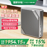 阿卡西斯（acasis）雷电USB4.0四盘位硬盘盒RAID磁盘阵列 M.2硬盘柜 多盘位M2硬盘笼 笔记本电脑雷电3阵列柜子EC3901