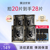 膜法世家面膜二裂酵母抗皱老紧致淡纹弹润提亮补水保湿黑面膜魔法世家面膜 二裂酵母面膜20片装