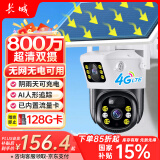 长城4g太阳能摄像头室外无线AI监控器家用360度无死角带夜视追踪全景全彩免插电手机远程无需连wifi