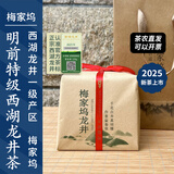 2025新茶特级西湖龙井明前茶 梅家坞龙井茶绿茶 茶农直销礼盒装 明前茶，250g传统茶包，1包