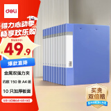 得力（deli）【超级爆款】10只A4金属双强力夹 票夹硬文件夹办公用品大容量试卷资料档案夹诗朗诵签约夹板27019