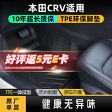 布雷什TPE汽车脚垫专用于本田新CRV17款-22款脚垫