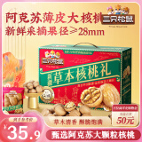 三只松鼠量贩装草本核桃礼盒1000g 纸皮核桃每日坚果零食 端午团购送礼