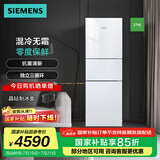 西门子（SIEMENS）274升大容量小户型家用三门冰箱 混冷无霜 零度保鲜 独立三循环 玻璃面板 支持国家补贴 KG28US221C