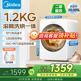 美的（Midea）1.2kg滚筒洗烘一体内衣洗衣机 家用迷你内衣裤洗衣机 高温煮洗除菌螨带烘干洗衣机 【云初Y2】1.2KG洗烘一体
