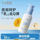 十月结晶婴儿润肤乳宝宝金盏花身体乳儿童保湿乳滋润补水护肤135g