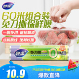 妙洁免刀撕保鲜膜 点断式巧撕手撕可微波炉家用 2卷30米大号经济装
