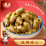 真庄 鸡心 盐焗味200g 办公室休闲零食独立包装追剧小吃零食