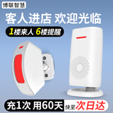 博联智慧 店铺门口进门欢迎光临感应器 商店进门语音来人提醒报警器超市智能迎宾门铃