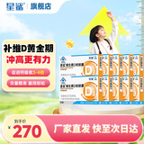 星鲨维生素d3软胶囊液体滴剂儿童青少年促吸收 【家庭装补D】360iu 30粒*10盒