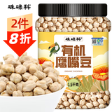 硃碌科 有机鹰嘴豆3斤罐装 五谷杂粮豆鸡心豆 打豆浆富含蛋白沙拉原料